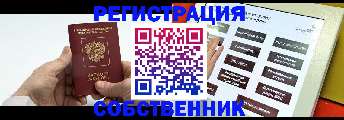 временная регистрация в Пушкино