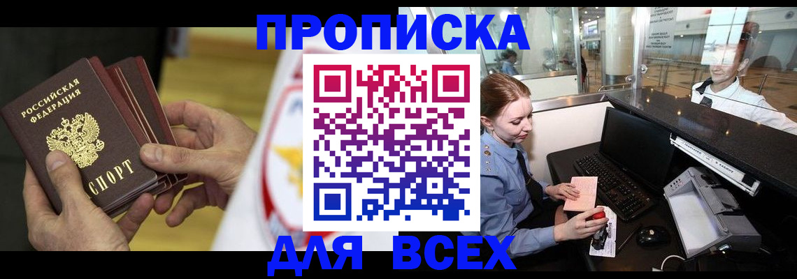 временная регистрация для школы в Пушкино