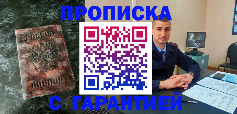 прописка 2025 в Пушкино