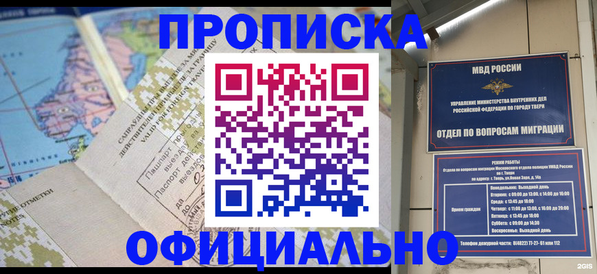 прописка ребенка в Пушкино