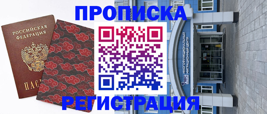 прописка от собственника в Пушкино